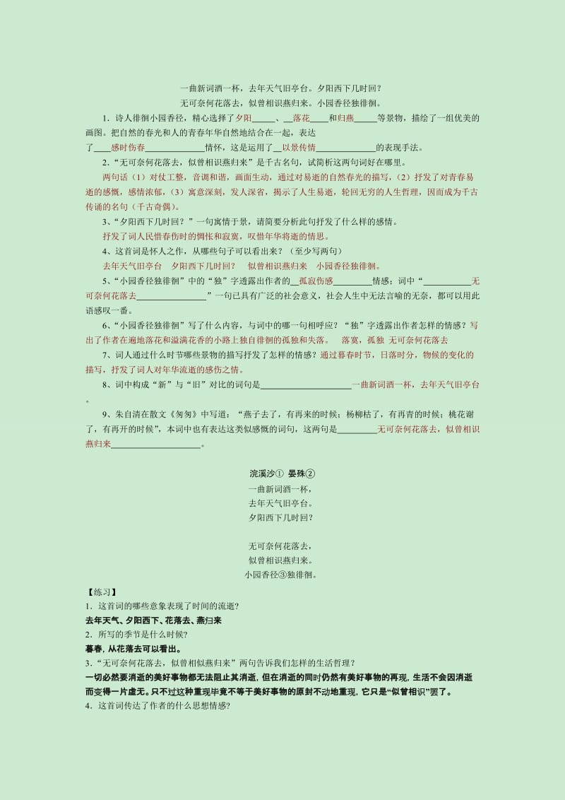 2012中考古诗词复习练习.doc_第2页