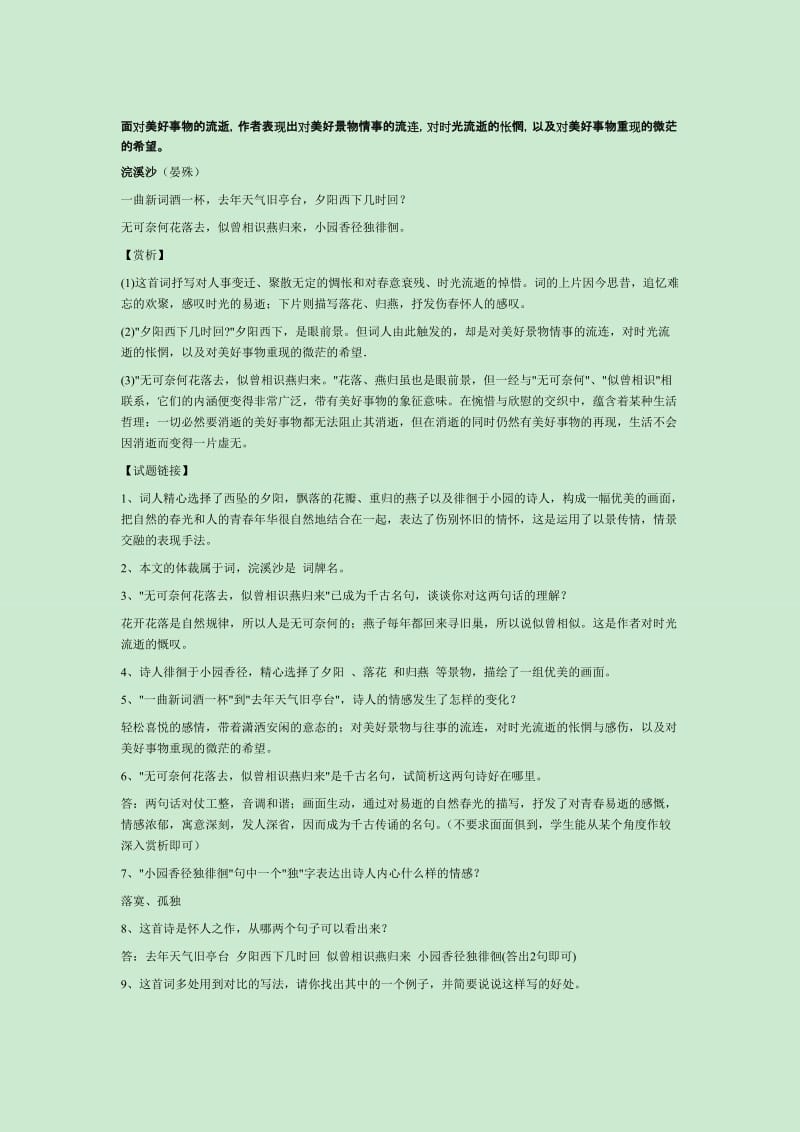 2012中考古诗词复习练习.doc_第3页