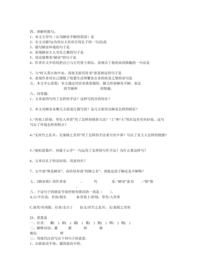 七年级下文言文分课练习.doc_第2页