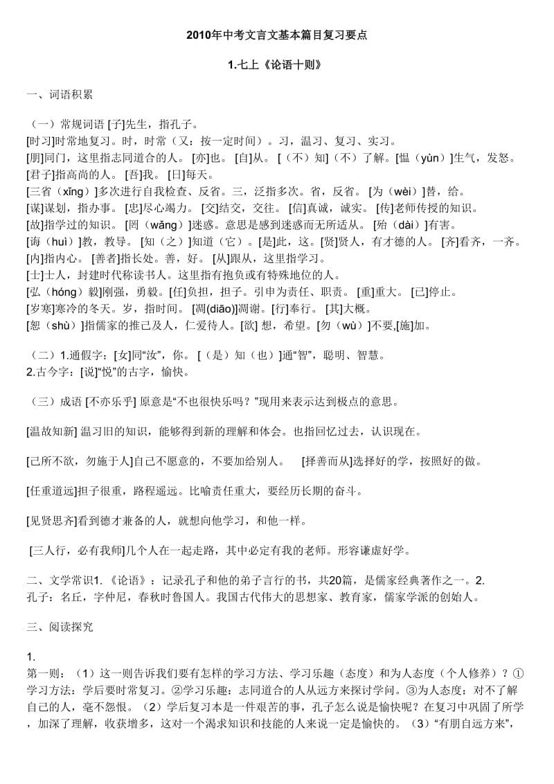 2010年中考文言文基本篇目复习要点.doc_第1页