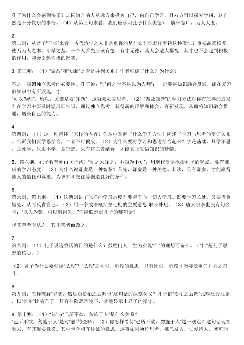 2010年中考文言文基本篇目复习要点.doc_第2页