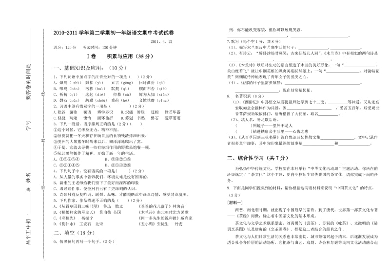 2011初一语文期中考试题.doc_第1页