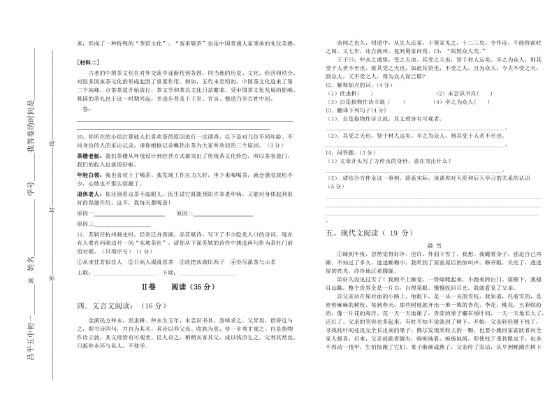 2011初一语文期中考试题.doc_第2页