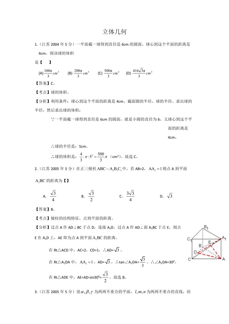 十年高考立体几何.doc_第1页