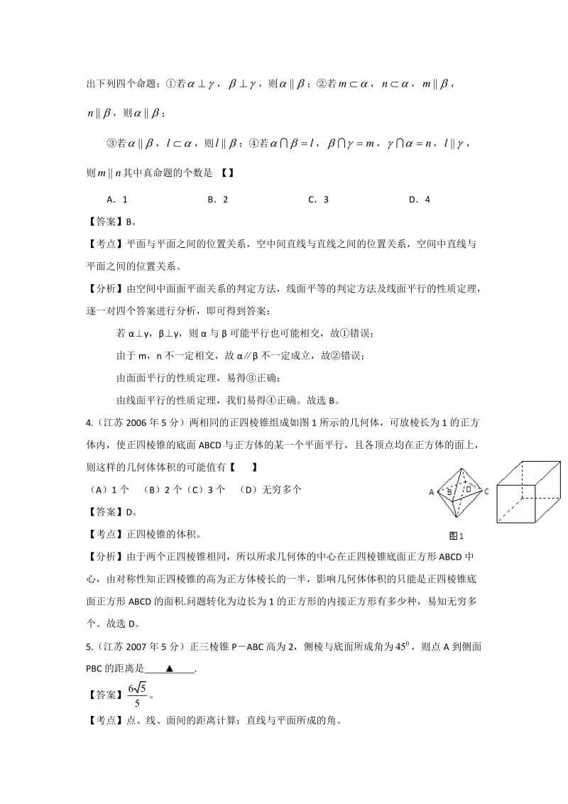 十年高考立体几何.doc_第2页