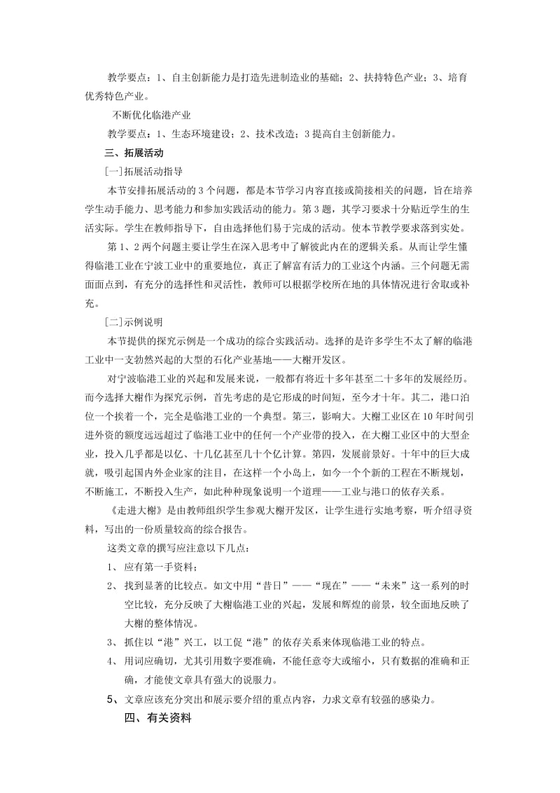 《我与宁波》九年级教材说明.doc_第2页