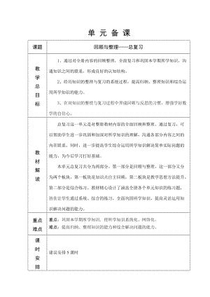 青島版六年制六年級數(shù)學總復習教學設計107-117.doc