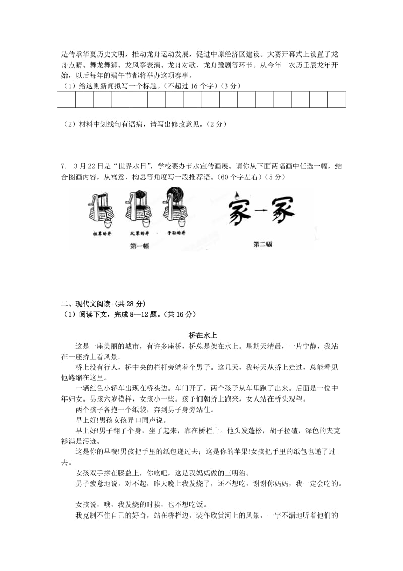 2012年河南中考语文试题.doc_第2页