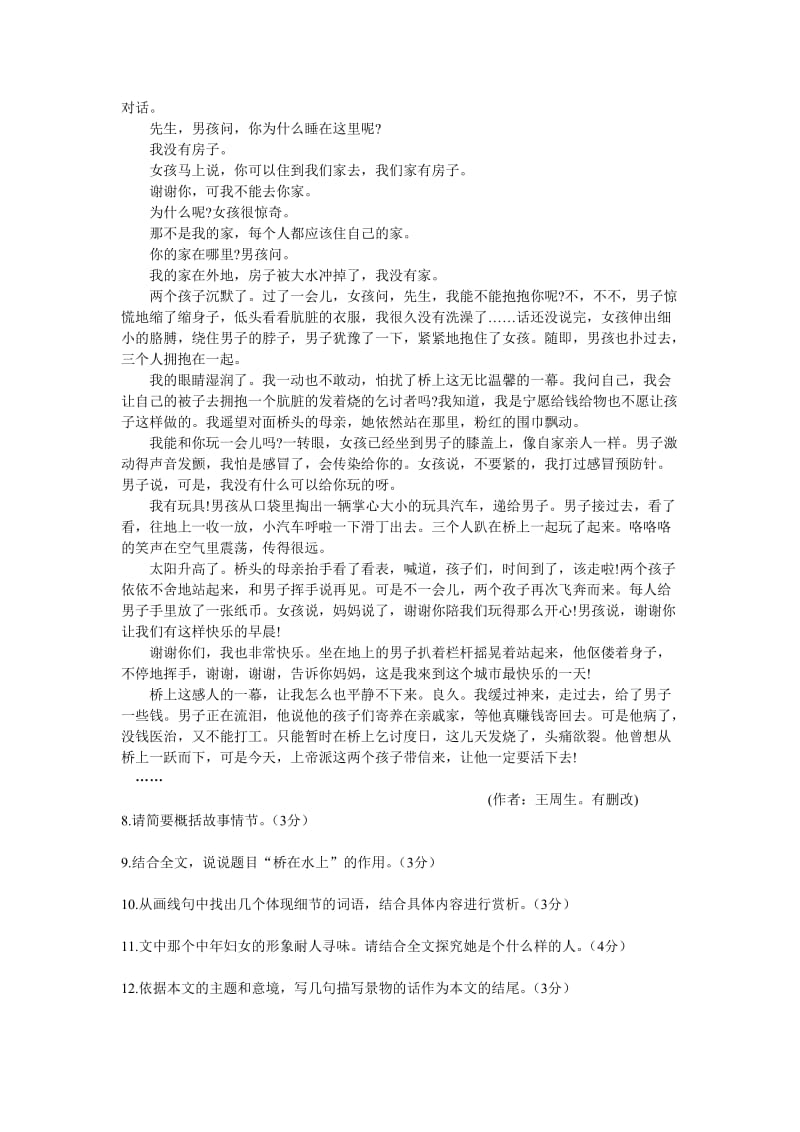 2012年河南中考语文试题.doc_第3页