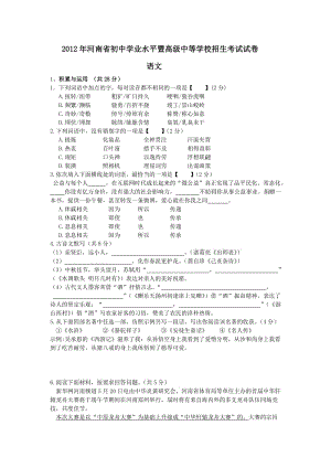 2012年河南中考語(yǔ)文試題.doc