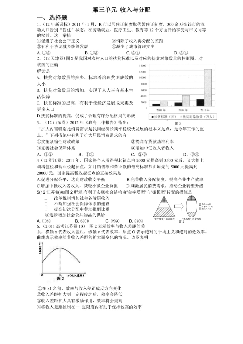 经济生活第三单元3年高考.doc_第1页