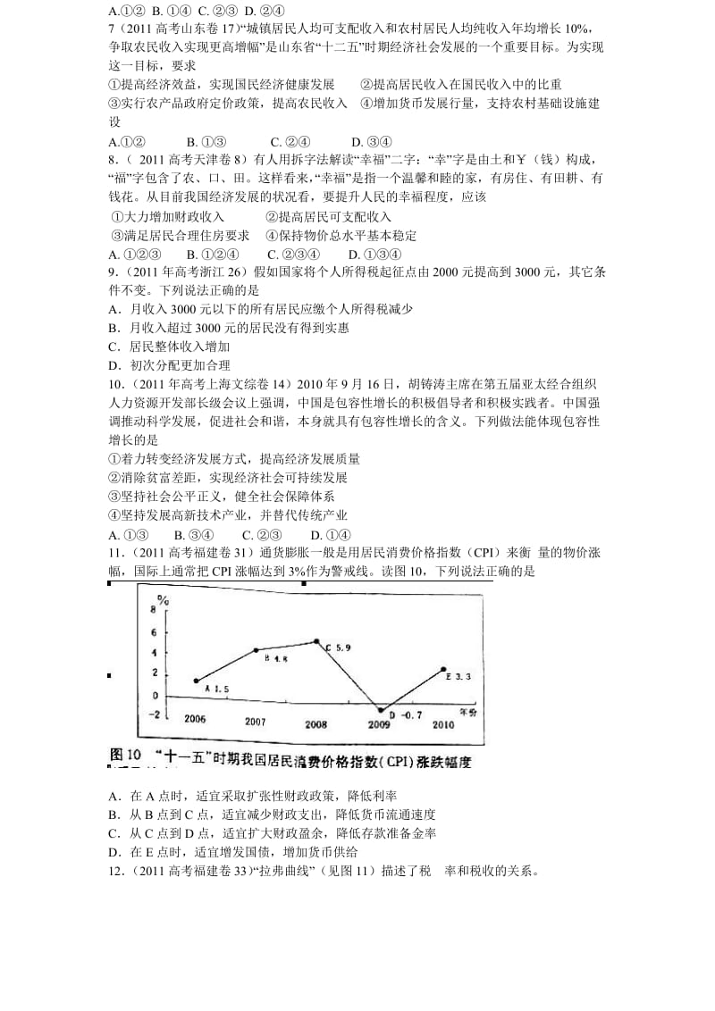 经济生活第三单元3年高考.doc_第2页