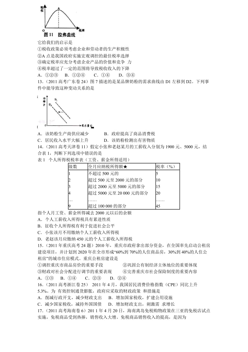 经济生活第三单元3年高考.doc_第3页