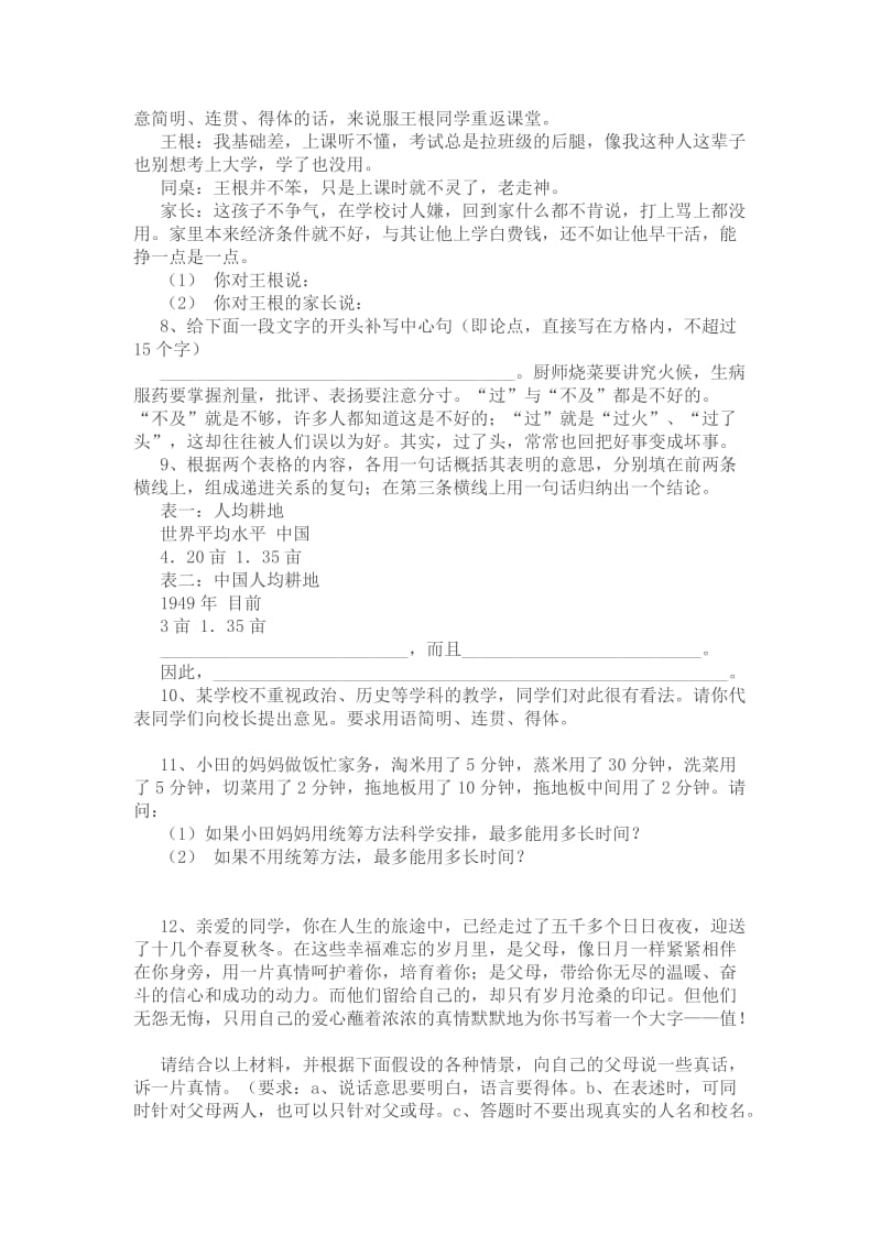 中考语文复习-综合性学习.doc_第2页