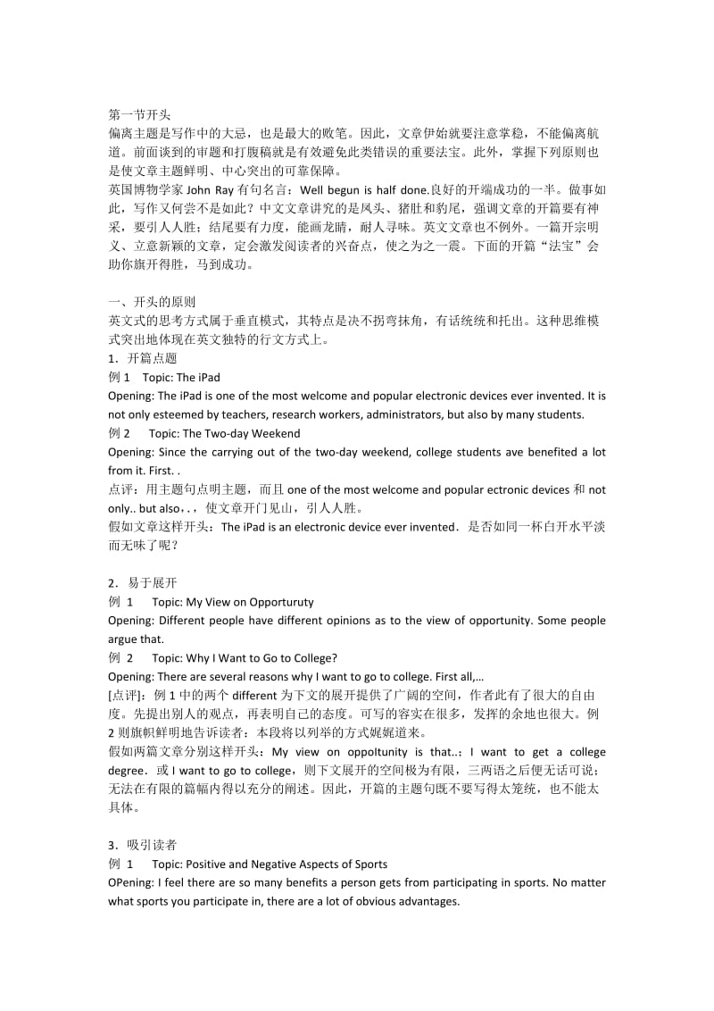 浦东新王牌高三英语作文讲解.doc_第1页