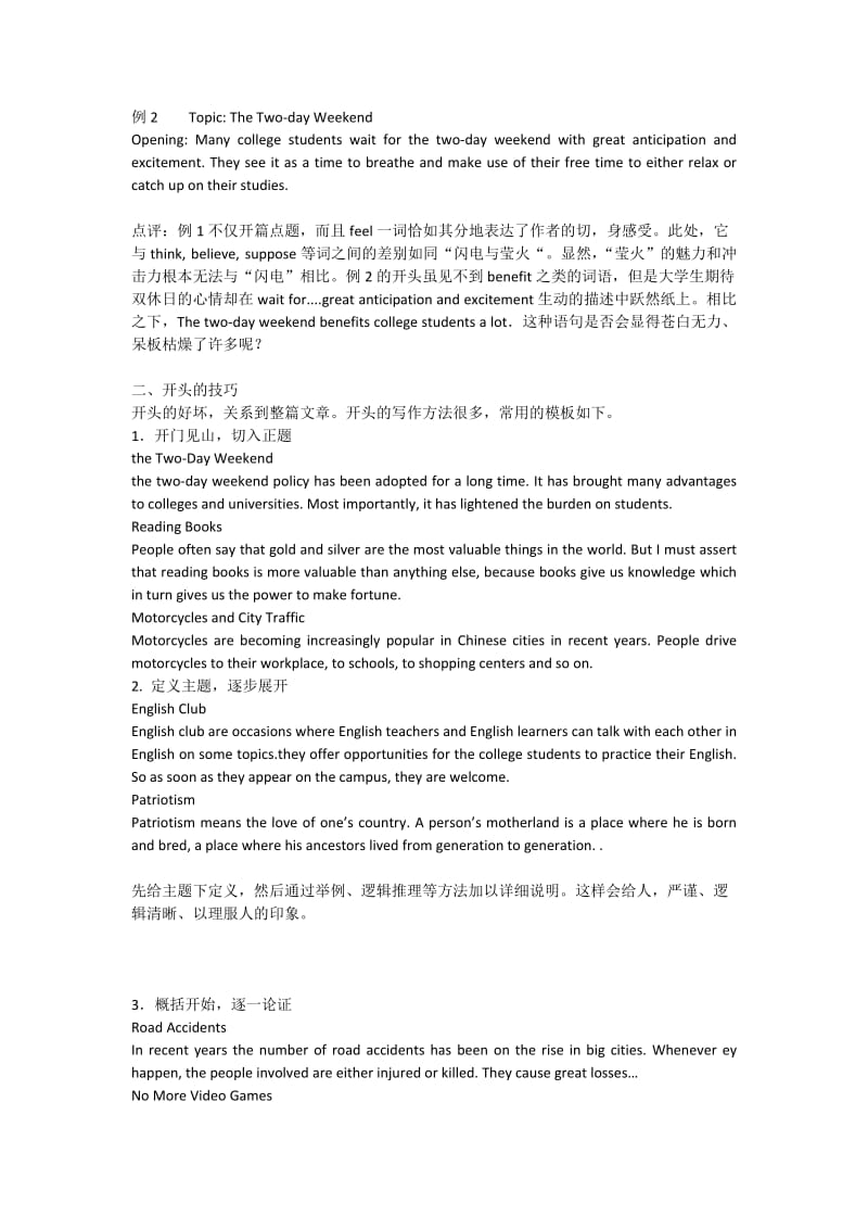 浦东新王牌高三英语作文讲解.doc_第2页