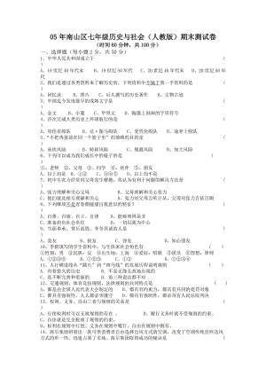 《歷史與社會(huì)》七年級(jí)上期末測(cè)試卷.doc