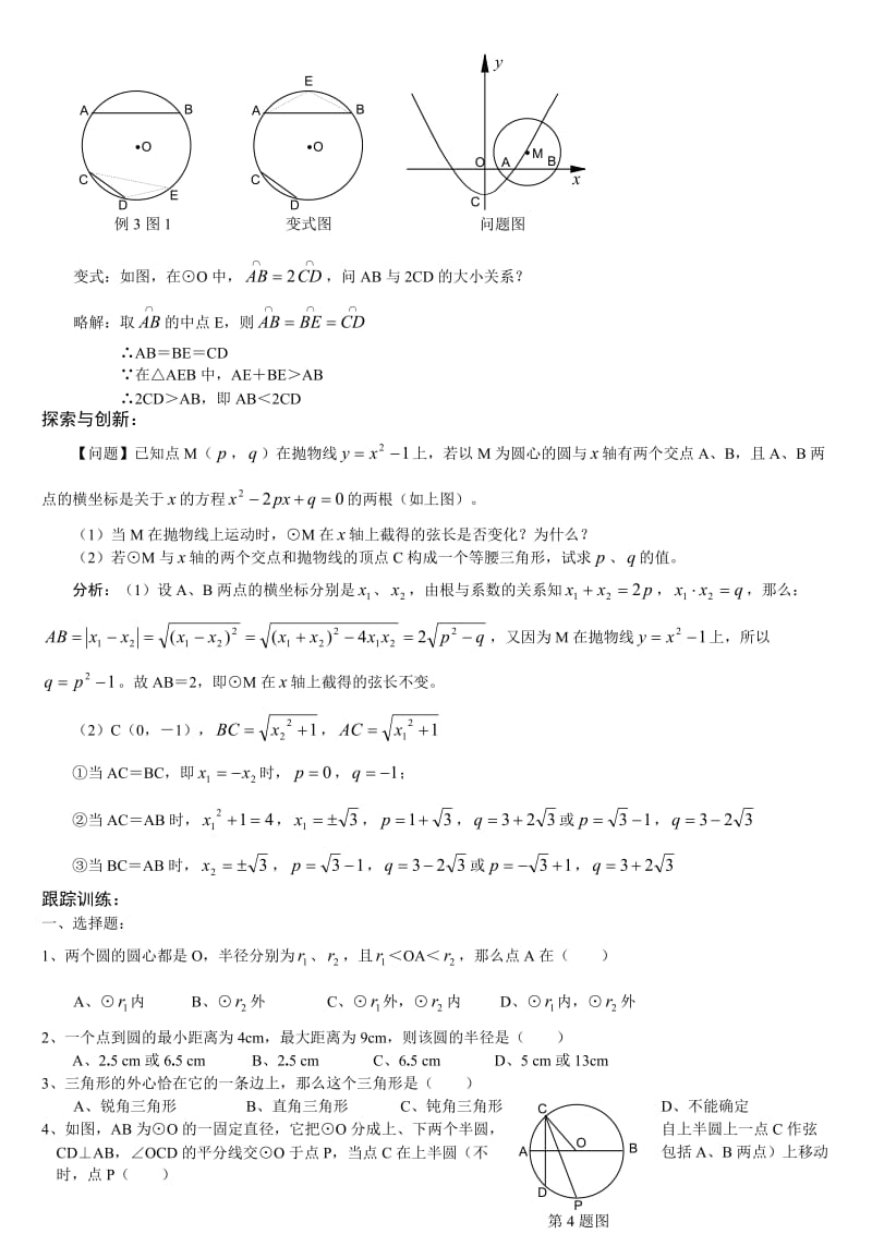 2011年中考数学圆的有关概念和性质.doc_第2页