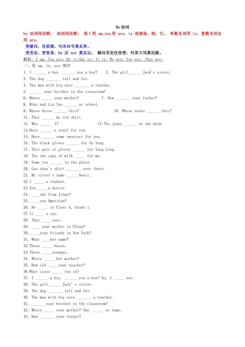 七年级英语上Be动词和人称代词专项练习.doc_第1页