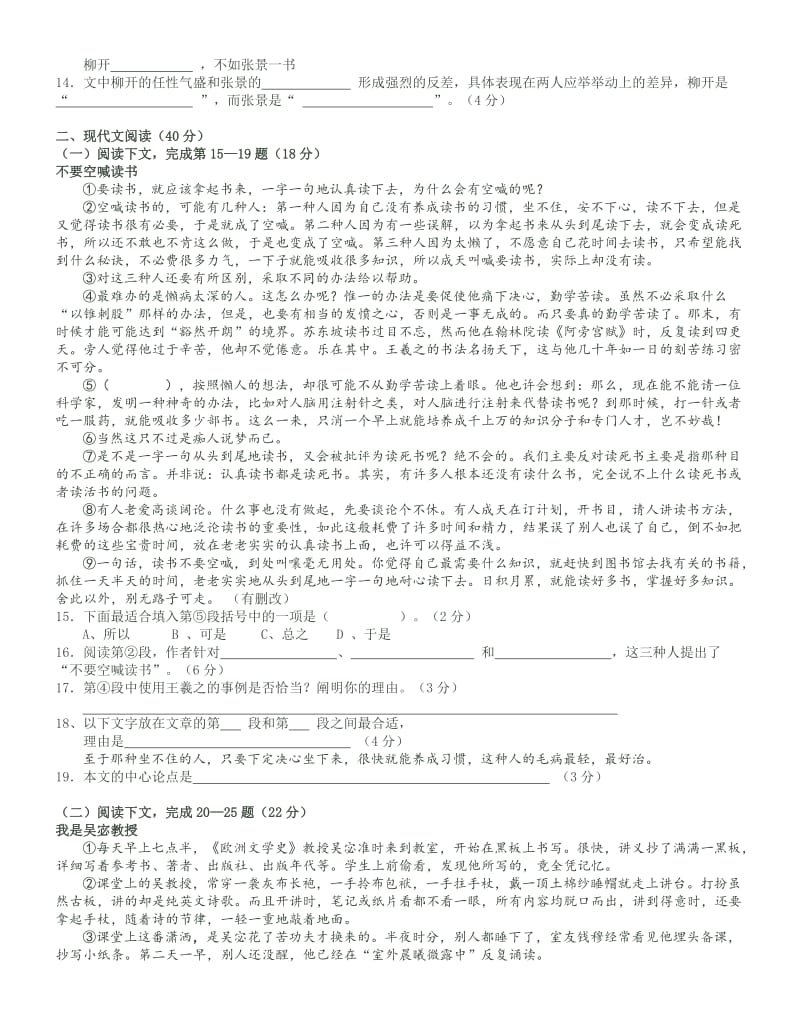 2015徐汇初三语文一模.docx_第2页