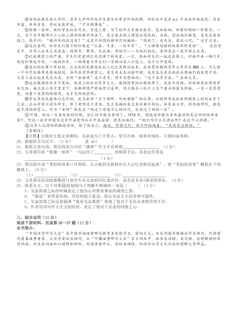 2015徐汇初三语文一模.docx_第3页