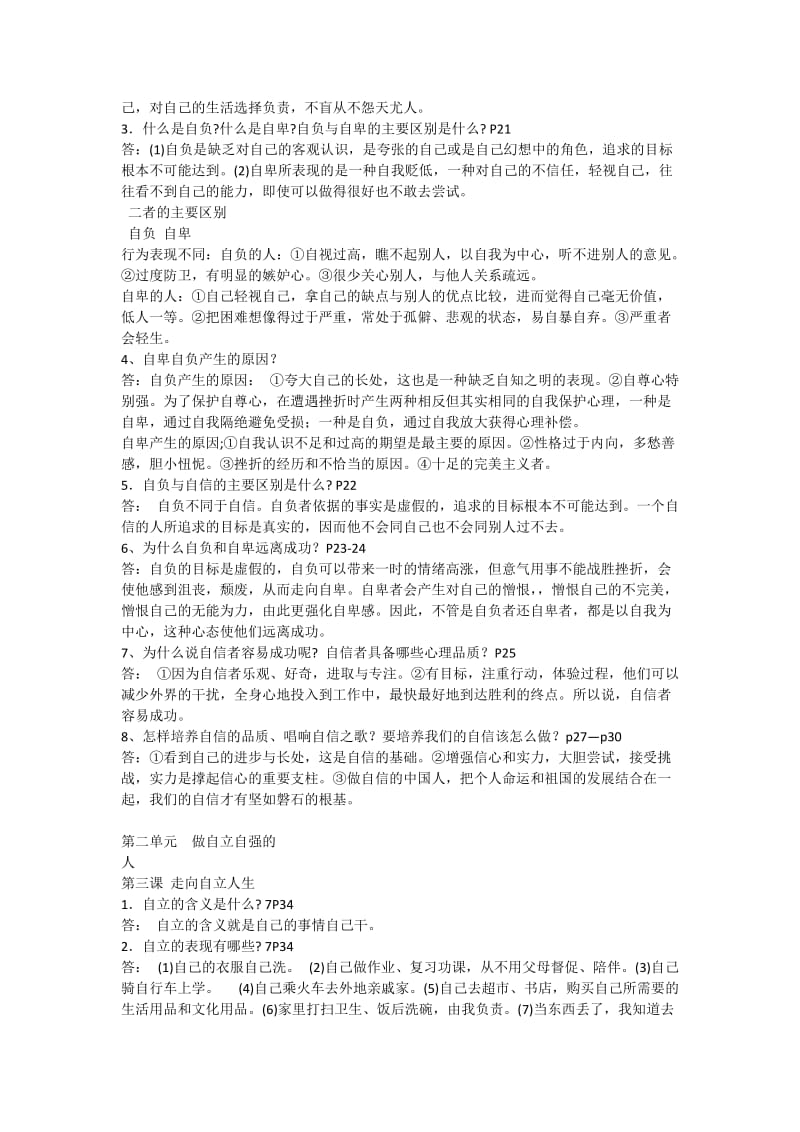 七年级思品下册复习提纲.doc_第2页