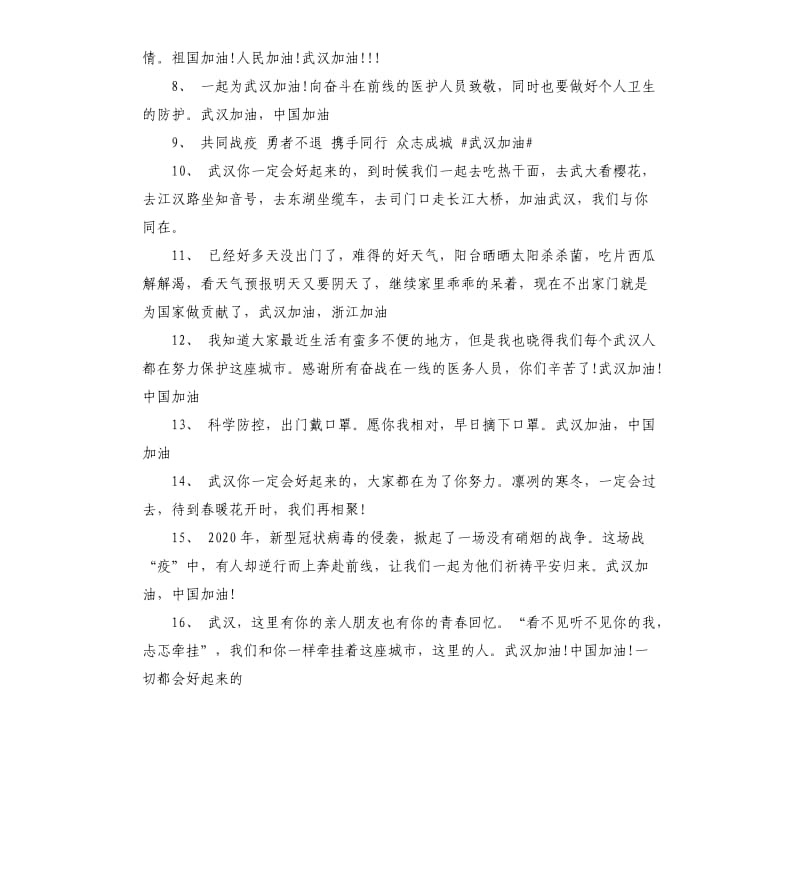 祝福祖国战胜疫情的句子.docx_第2页