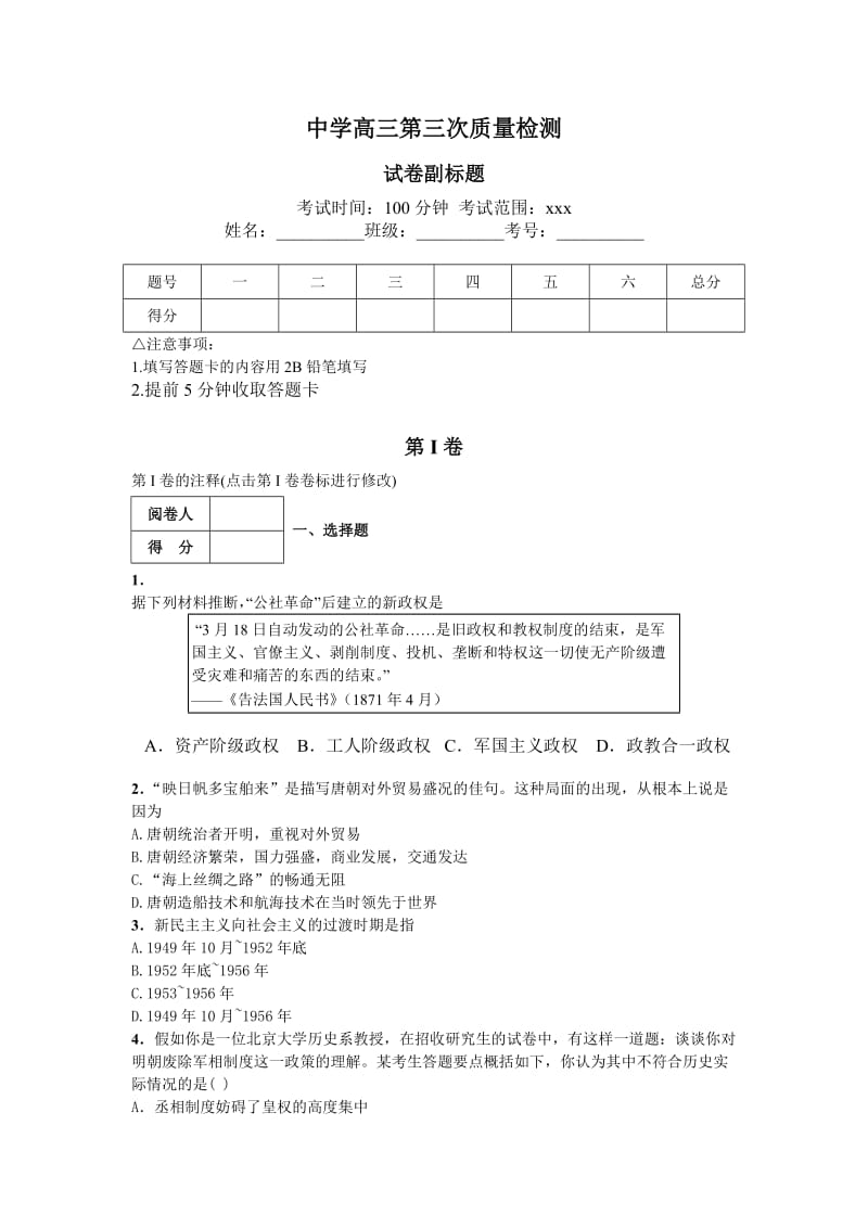 中学高三第三次质量检测.doc_第1页