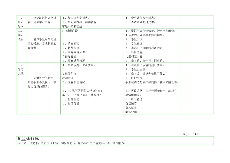 苏教版小学语文二年级上册练习1.doc_第3页