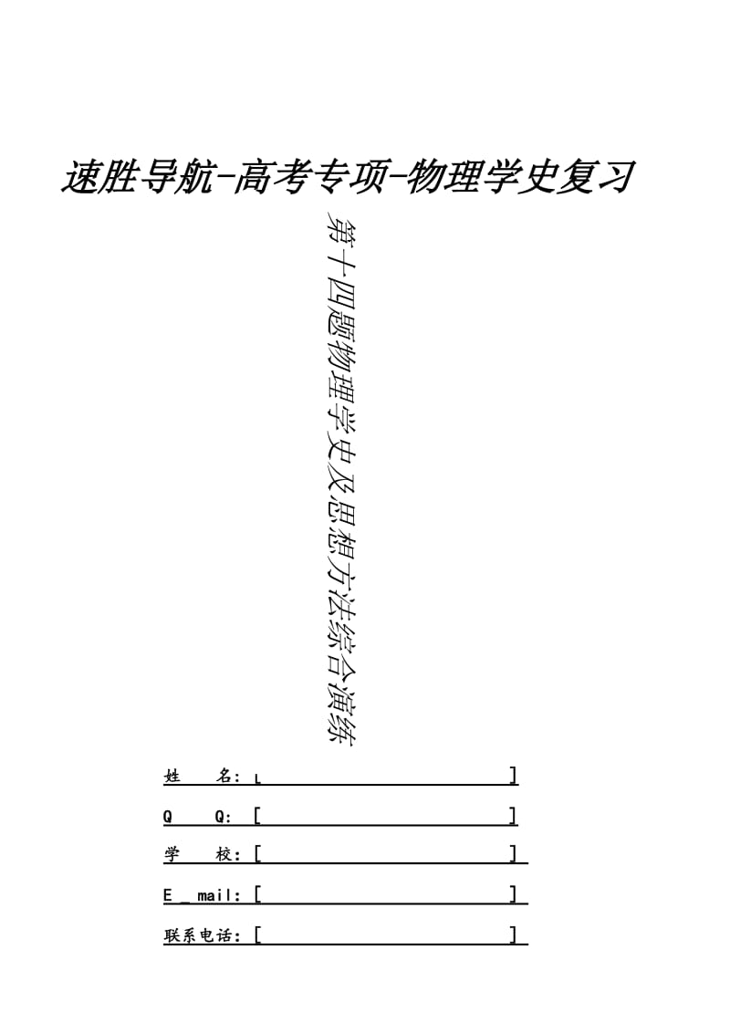 速胜导航-高考专项-物理学史.doc_第2页