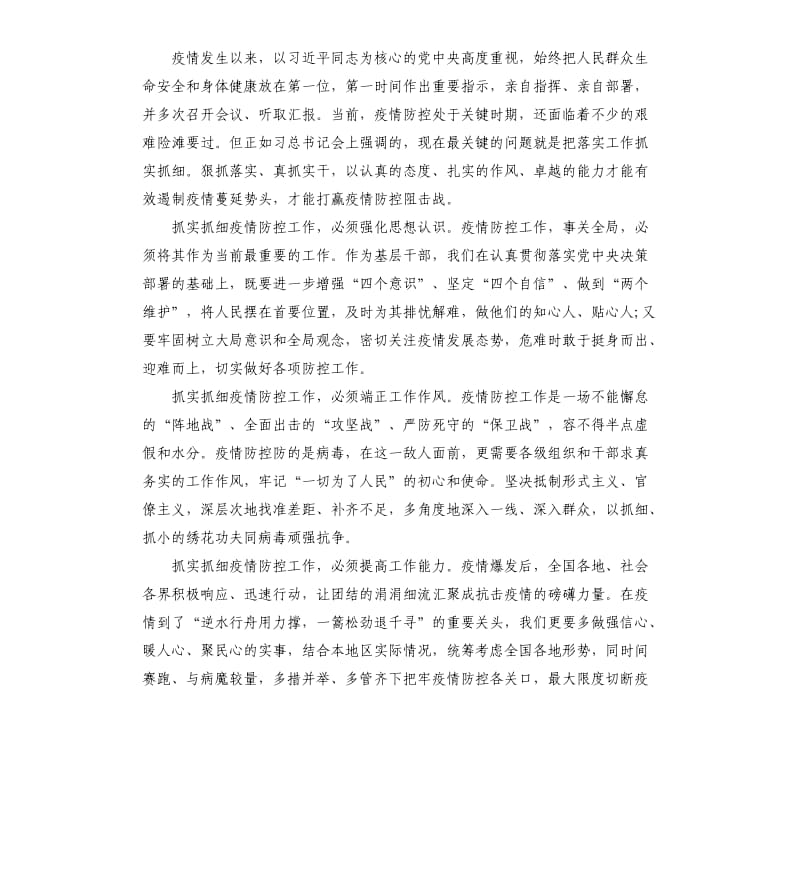 疫情防控思政课心得体会五篇2020.docx_第2页