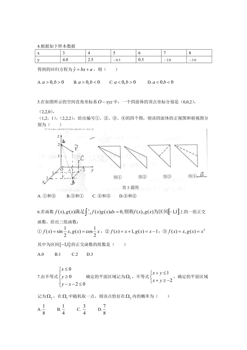 2014湖北高考理科数学.doc_第2页