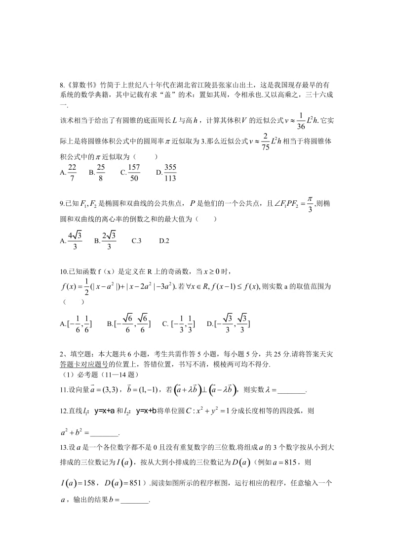 2014湖北高考理科数学.doc_第3页