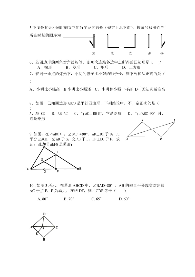 九年级数学视图与投影.doc_第2页