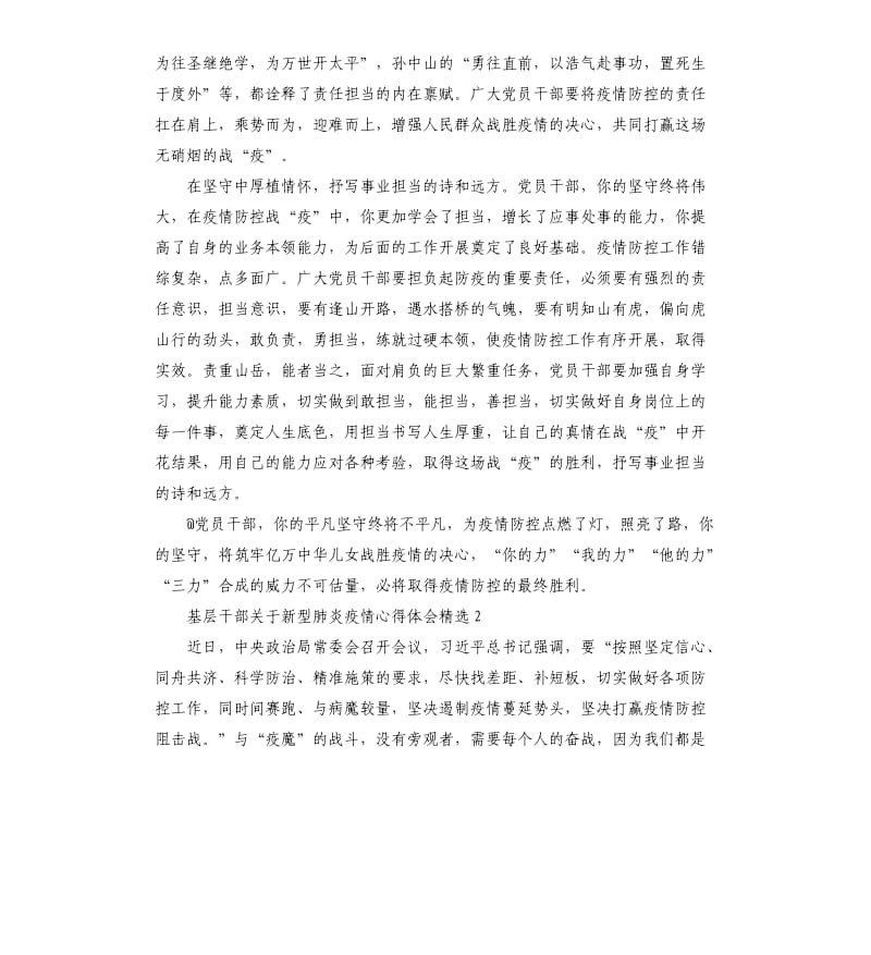 基层干部关于新型肺炎疫情心得.docx_第2页