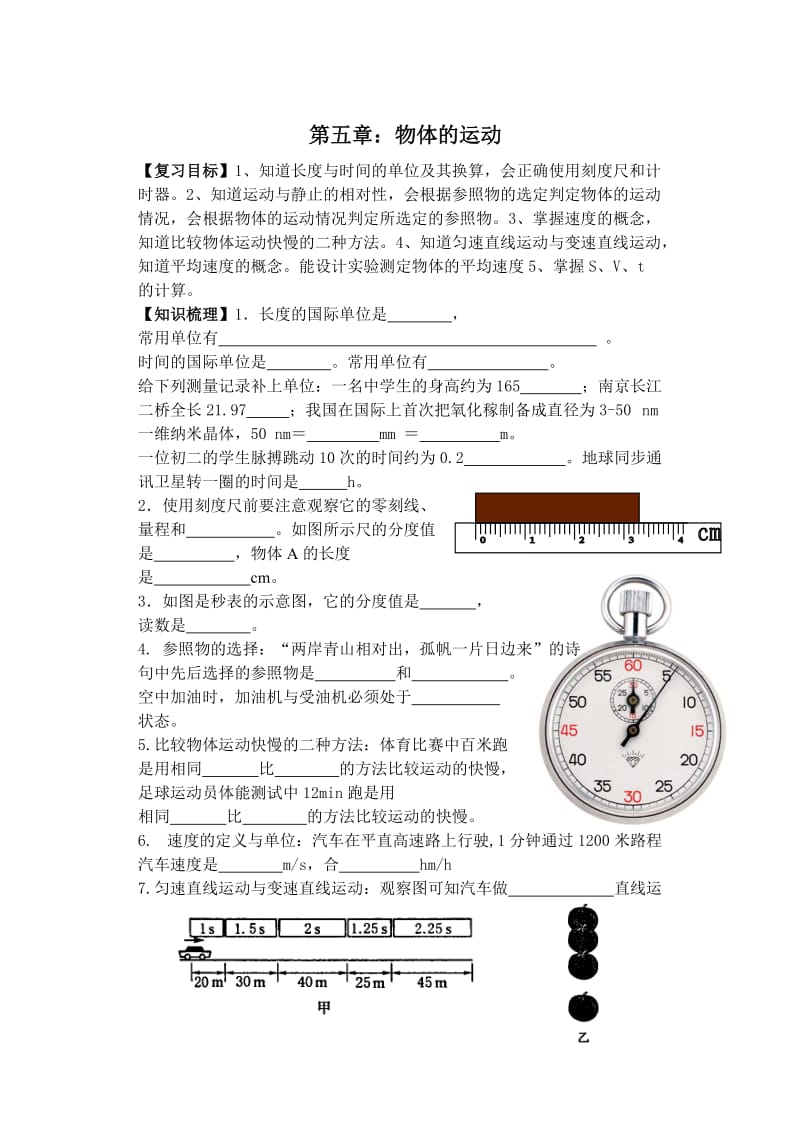 中考物理一轮教学案.doc_第1页