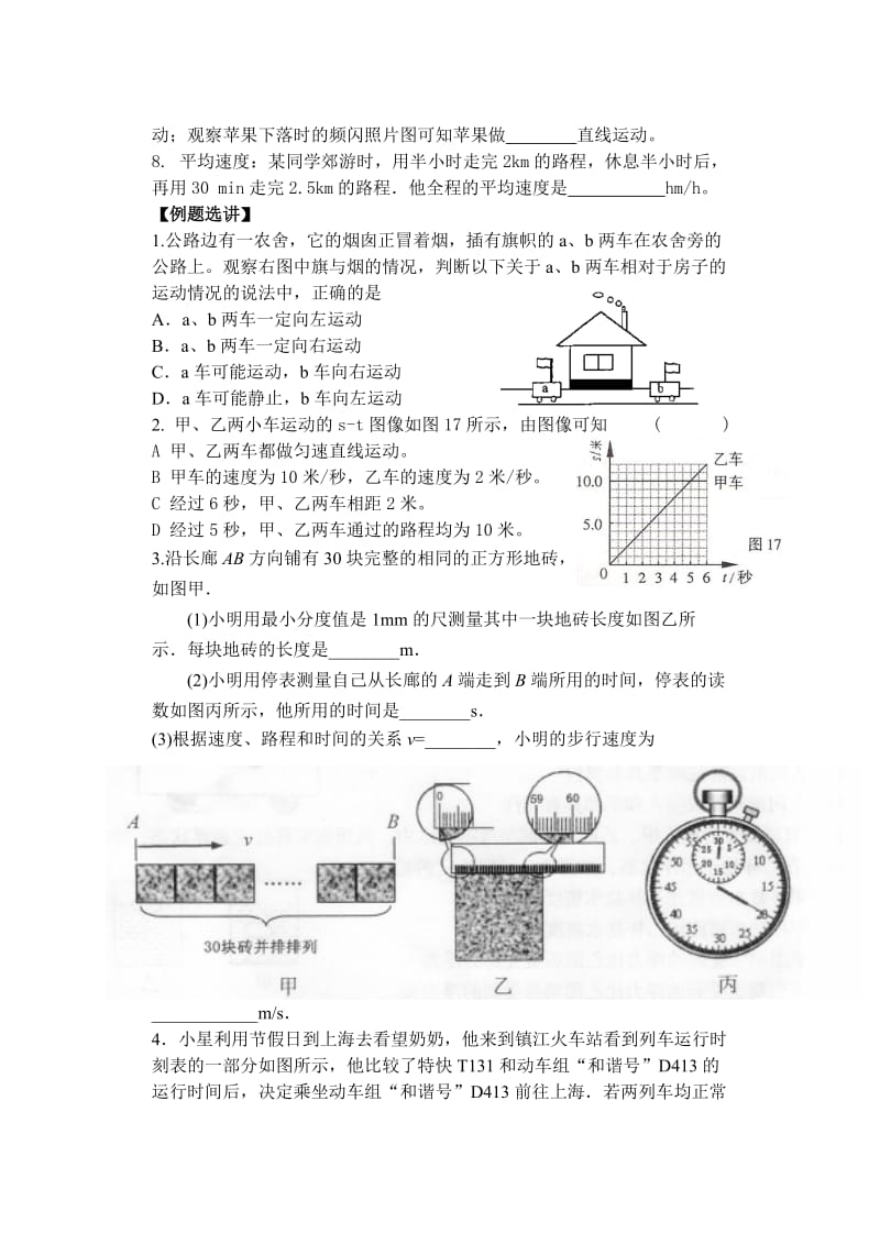 中考物理一轮教学案.doc_第2页