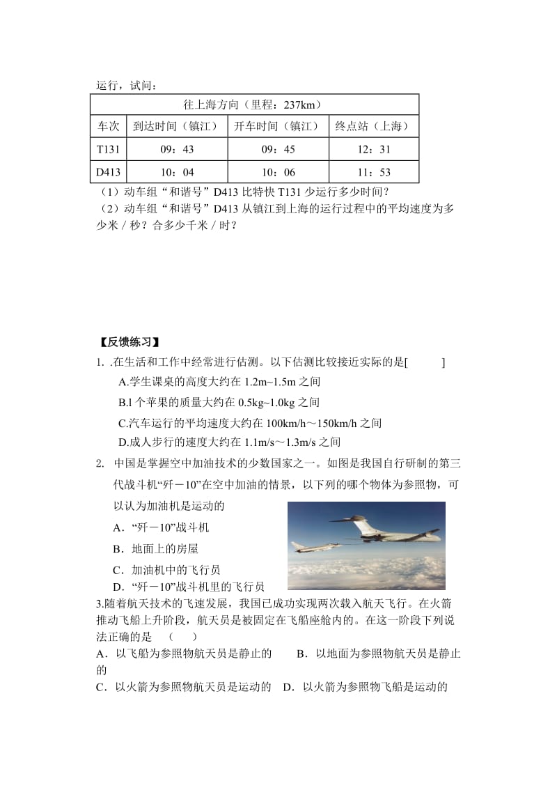 中考物理一轮教学案.doc_第3页