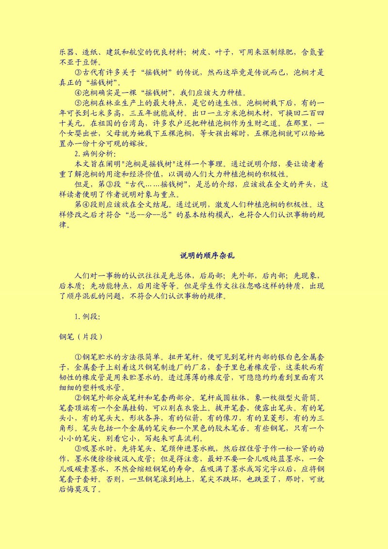 条理清楚地说明事物高中语文新教材作文教案.doc_第2页