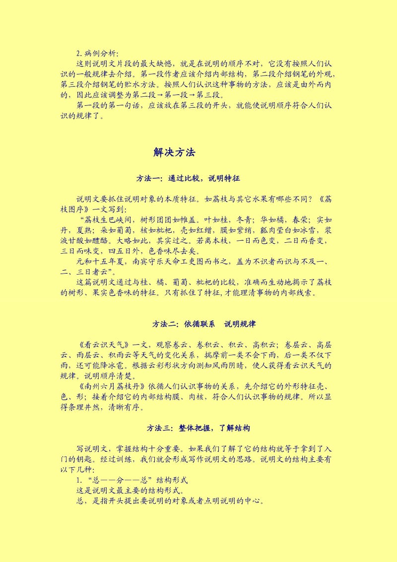 条理清楚地说明事物高中语文新教材作文教案.doc_第3页