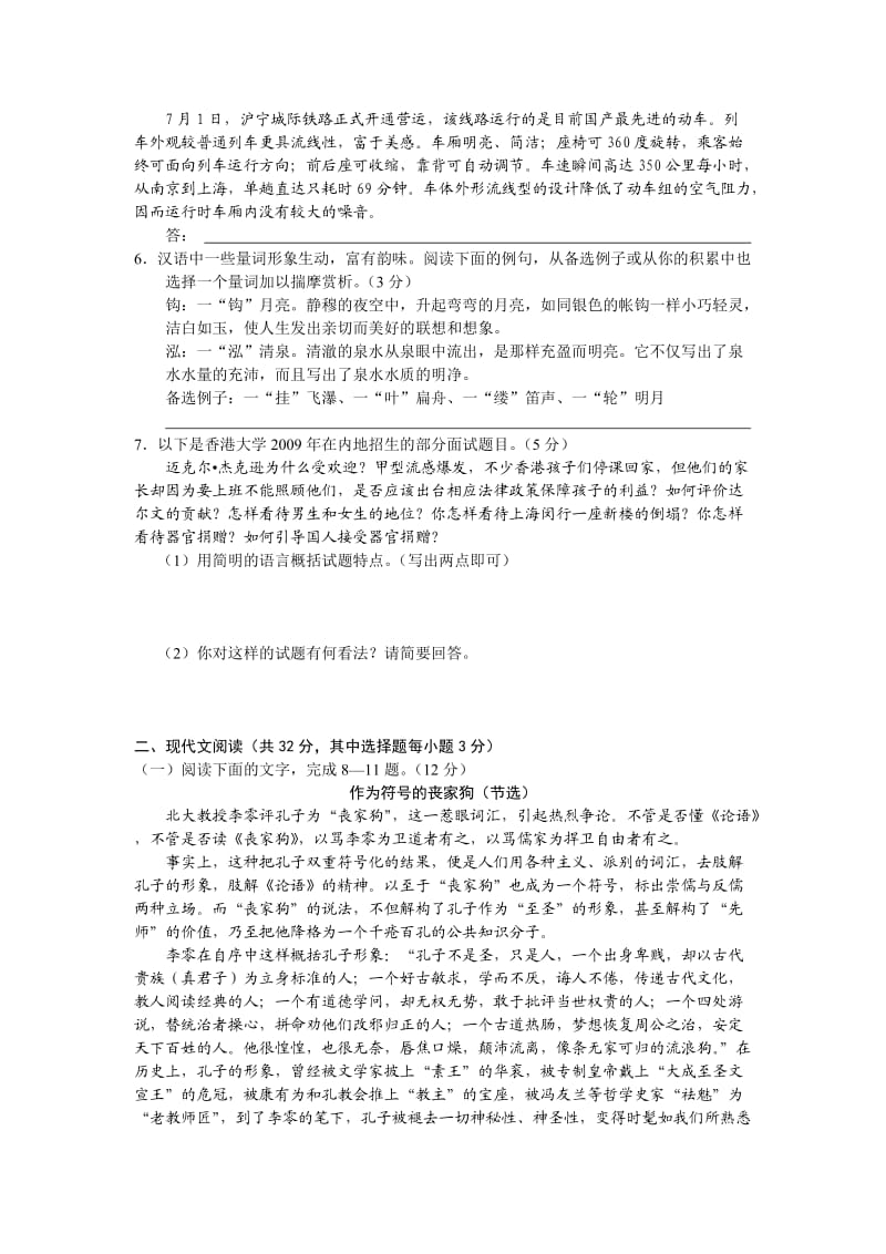 浙江省临海市杜桥中学2011届高三第一次月考语文.doc_第2页