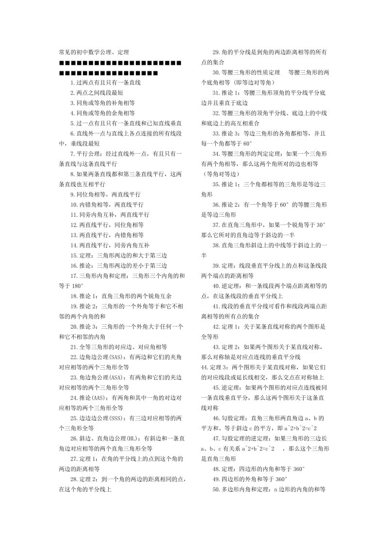 中考数学知识点集锦小册子.doc_第1页