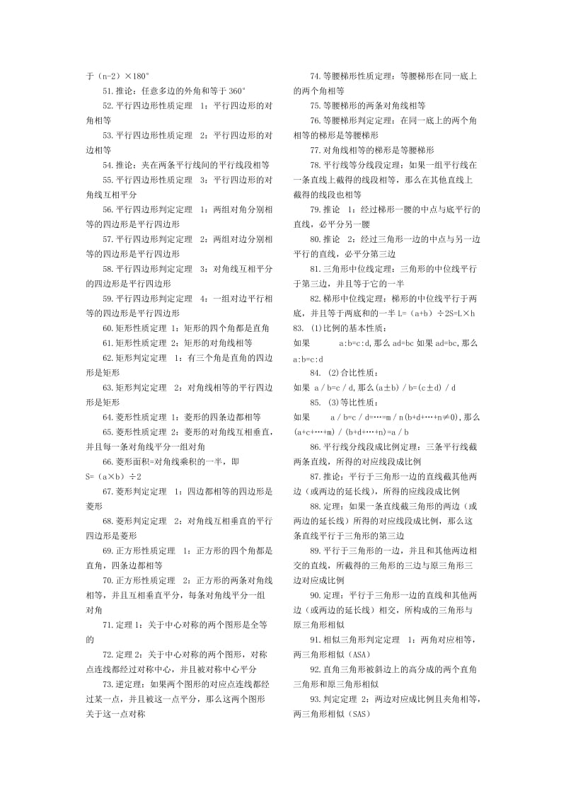 中考数学知识点集锦小册子.doc_第2页