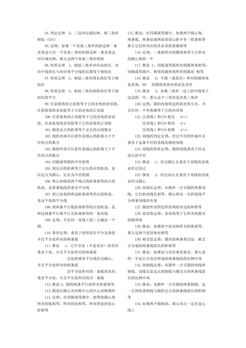 中考数学知识点集锦小册子.doc_第3页