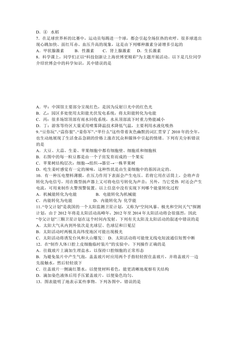 2011年嘉兴市秀洲区初中毕业生学业考试适应性练习科学.doc_第2页