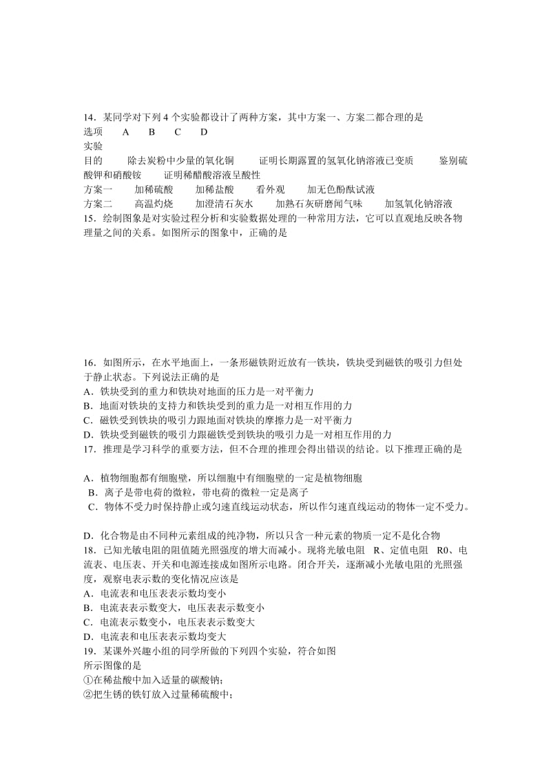 2011年嘉兴市秀洲区初中毕业生学业考试适应性练习科学.doc_第3页