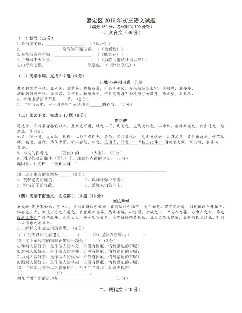 2015嘉定初三语文一模.docx_第1页