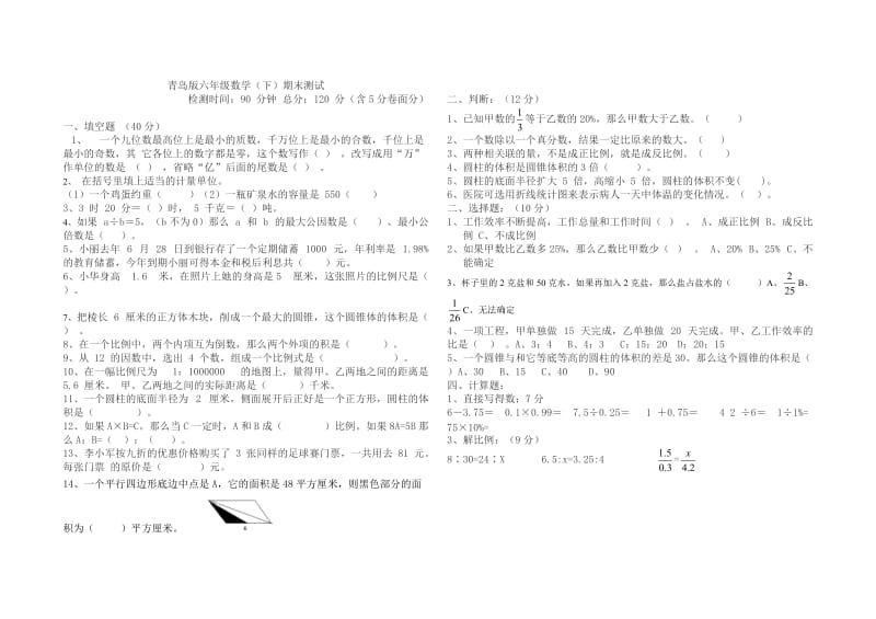 青岛版六年级数学总复习.doc_第1页