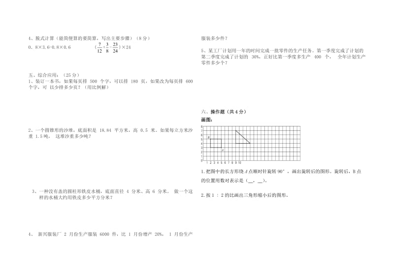 青岛版六年级数学总复习.doc_第2页