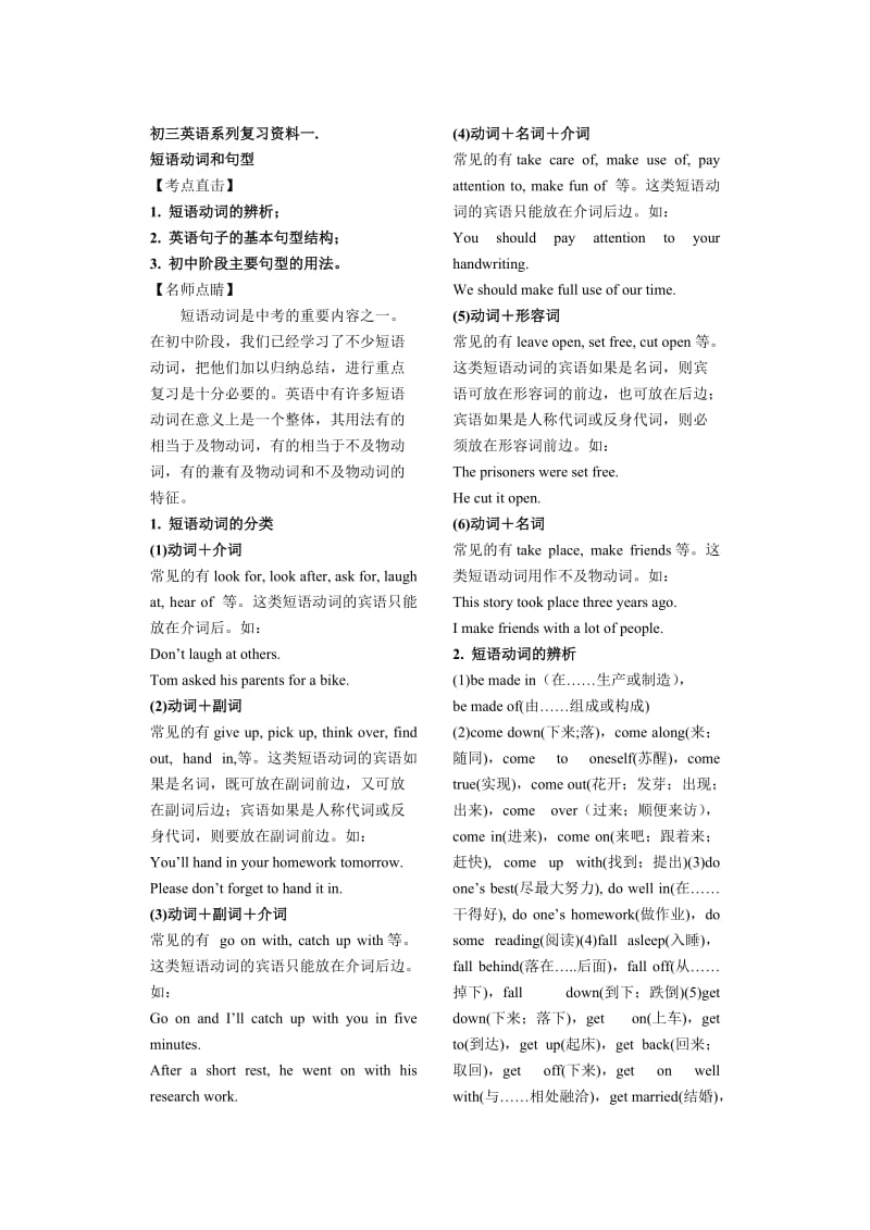 中考英语复习讲解(打印版).doc_第1页